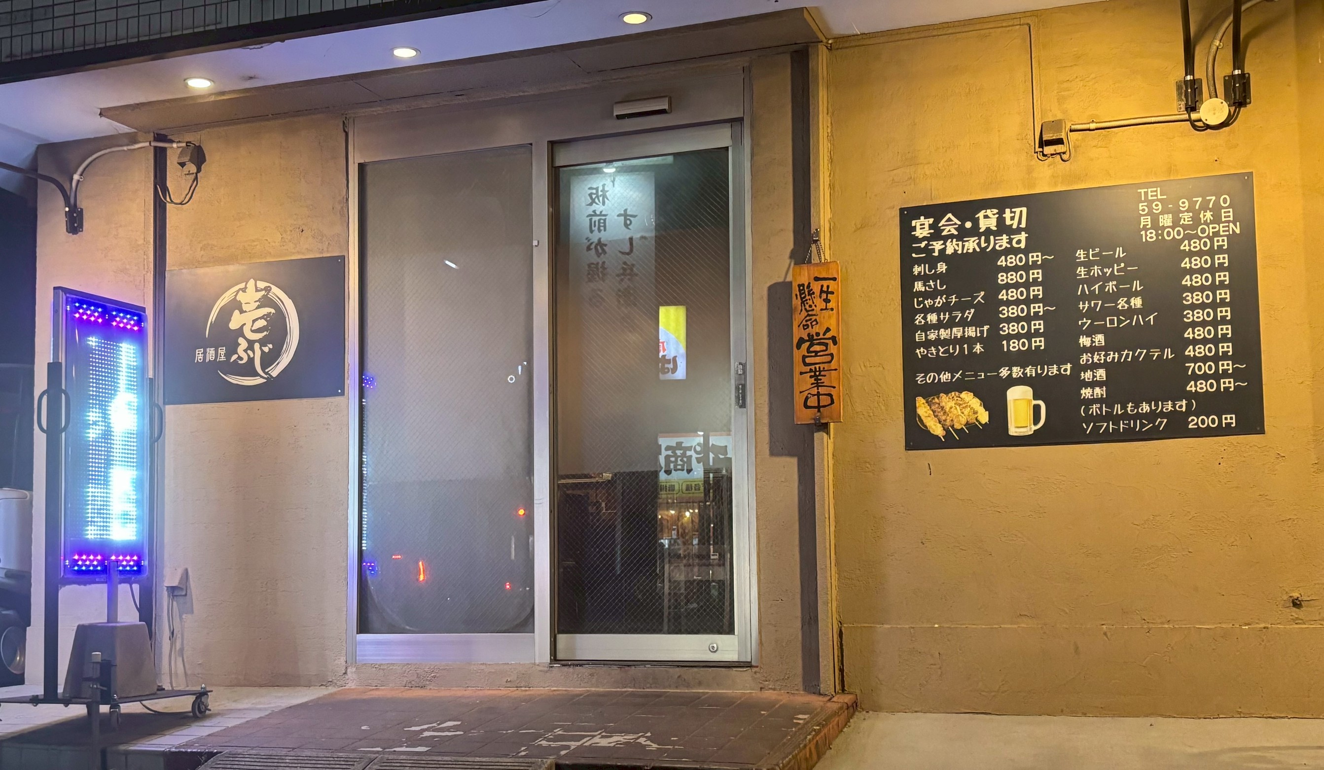 居酒屋 壱ふじの店舗外観